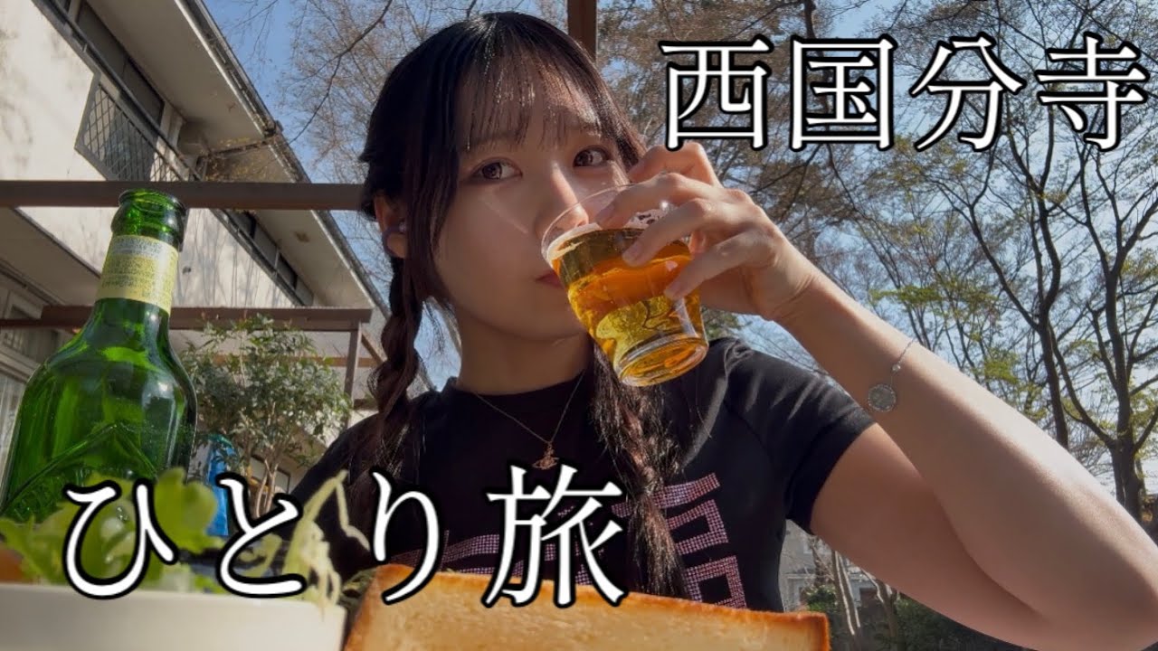 【ひとり旅】お休みの日は、大自然の中美味しいご飯を食うに限る