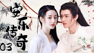 Download lagu 【1080P】EP03:迪丽热巴逆袭,开启改写历史命运的惊天传奇💕【安乐传奇 The Legend of Anle】#迪丽热巴 #龚俊 mp3 Download lagu 【1080P】EP03:迪丽热巴逆袭,开启改写历史命运的惊天传奇💕【安乐传奇 The Legend of Anle】#迪丽热巴 #龚俊 mp3