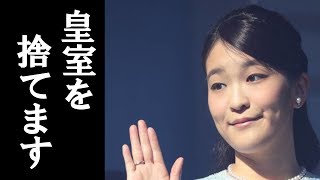 【眞子さま】皇太子さま危惧される眞子さまの未来「皇室捨てる」選択肢も