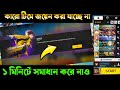 কারো গ্রুপে জয়েন করা যাচ্ছে না সমস্য�
