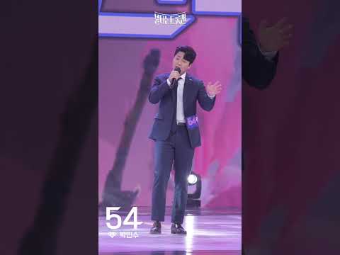[세로직캠]박민수 - 차표 한 장ㅣ불타는 트롯맨 1화221220