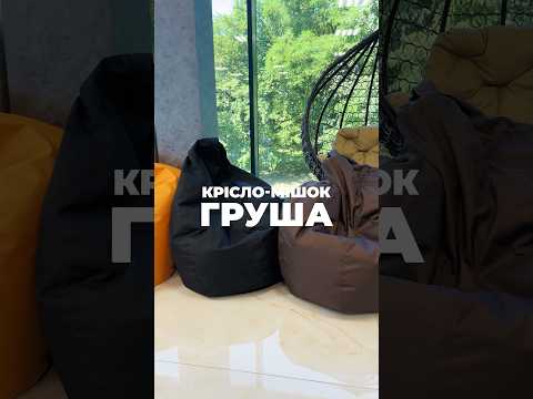 Крісло мішок "Груша"