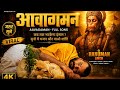 आवागमन मिटा दे भोले शंकर 🙏 | Aavagaaman Full Song | Hanuman Ansh | Sadhu Tiwari | Shreeji