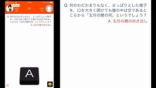 面白アプリ『みんなで早押しクイズ』を実況 #6
