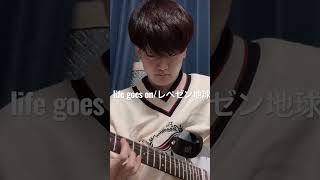 life goes on-レペゼン地球【ギター】【レペゼン】