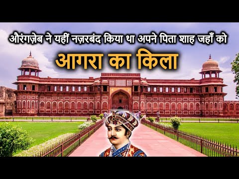 AGRA FORT History/Tour (in Hindi) | History of Agra Fort | Akbar built this magnificent fort in 8...