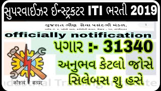 supervisor instructor ITI Bharti 2019 officially notification |GSSB SI ITI  Bharti 2019 And Syllabus