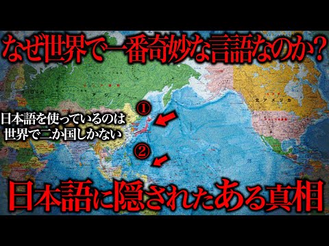 The only country in the world where Japanese is the official language