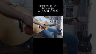 #耳をすませば #カントリーロード #ジブリ #アニメ #ギター #cover #ソロギター #あめいじんぐおぱんつ