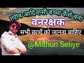 वनरक्षक कैसे बना ये आदिवासी लड़का Forest Gua