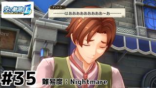【空の軌跡the 1st】進む気がしない空の軌跡 the 1st：35