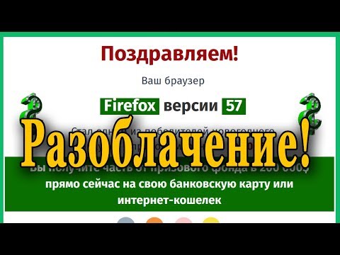 Браузер Победитель. Новый развод мошенников. Разоблачение!