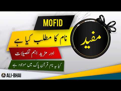 MOFID Name Meaning In Urdu | Islamic Baby Boy Name | Ali-Bhai