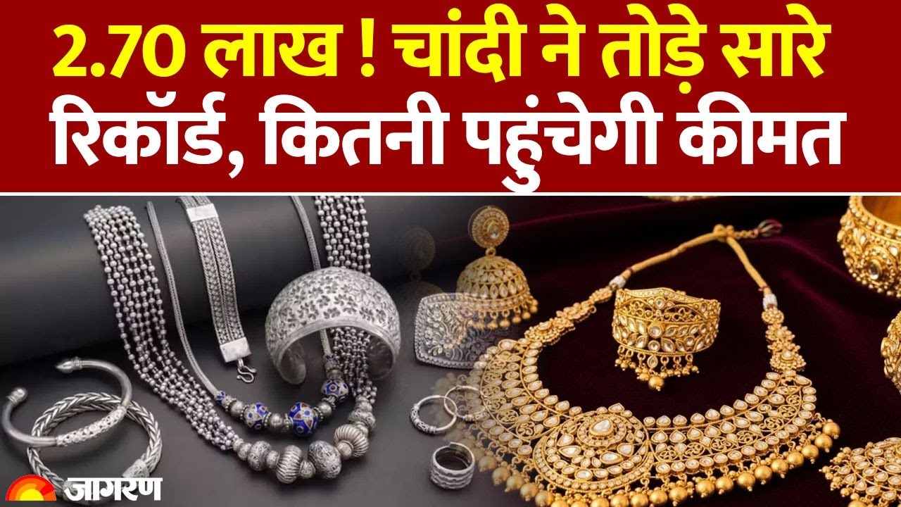 Gold Price Today: सोने में हल्की तेजी, चांदी बनी रॉकेट; लखनऊ से पटना तक आपके शहर में कितनी हुई कीमत?