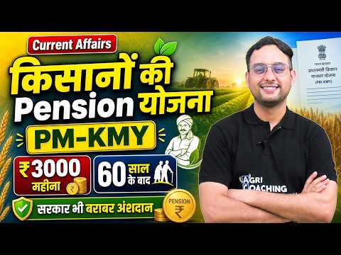 PM-KMY Scheme Explained | 3000 Pension for Farmers