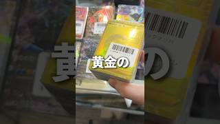 【ポケカ】黄金のモンスターボールが表紙の高額ブロックオリパを買ってきた！