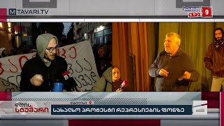 განათლების სფეროს წარმომადგენლები მსვლელობას მართავენ