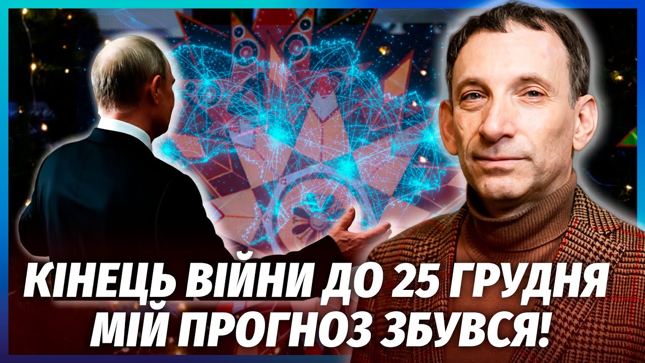 ❗️ПОРТНИКОВ: Нарешті! ПУТІН ПРИЙНЯВ УМОВИ УКРАЇНИ. Неочікуваний поворот з М