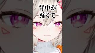 背中の痛みの原因を知る小森めと【ぶいすぽ/切り抜き/小森めと/ニチアサ】