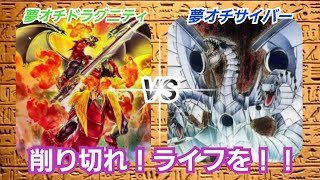 【遊戯王】終戦！ドラグニティvsサイバー 勝利はどちらの手に？