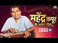 Mahendra Kapoor Evergreen Songs Timeless Classics Mahendra Kapoor Best Songs