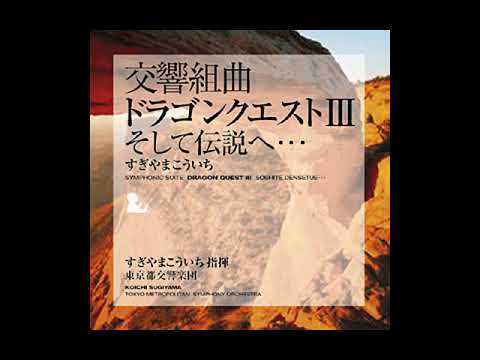 Dragon Quest III   Symphonic Suite