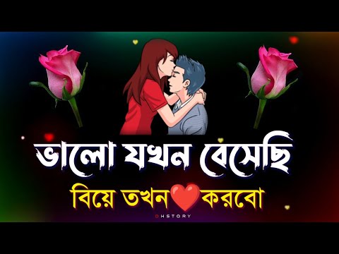 bangla shayari | sad love story bangla | natun sondo shayari | emotional sondo
