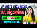 Class 12 Hindi रस छंद अलंकार Hindi Vyakaran UP Board 12th Hindi Important Ques