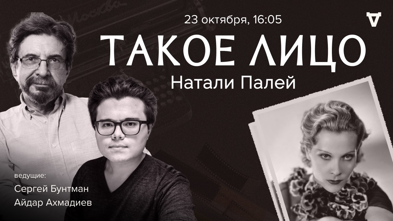 Премьера! Натали Палей. Такое лицо / 23.10.26