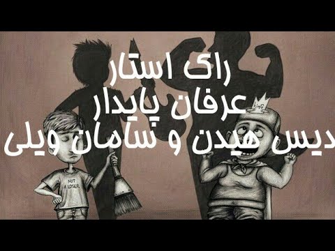 راک استار عرفان پایدار دیس مهراد هیدن و سامان ویلسون Erfan Paydar RocStar diss Mehrad Hidden Zbazi