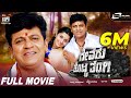 Devaru Kotta Thangi Kannada HD Full Movie Shivarajkumar Meera Jasmine Hamsalekha