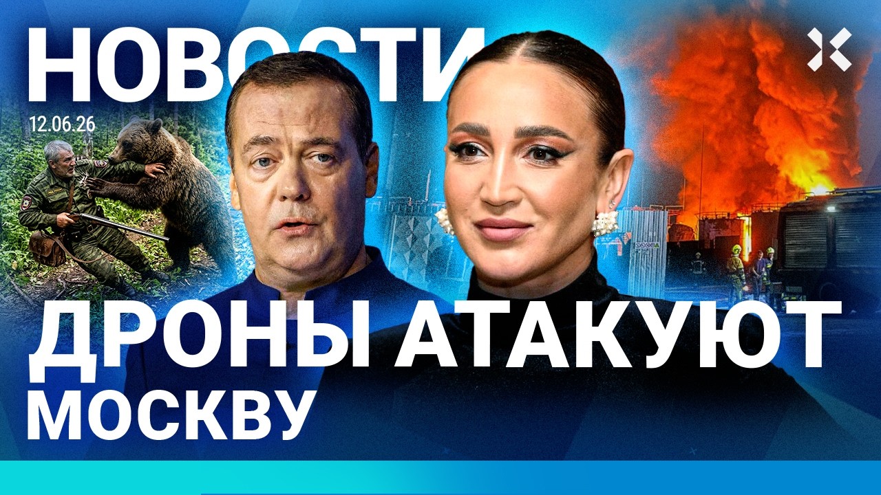 ⚡️НОВОСТИ | ДЕНЬ РОССИИ ПОД ОГНЕМ ВСУ | ДЕПУТАТ ПРОТИВ ВОЙНЫ | МЕДВЕДЬ ЗАГРЫЗ