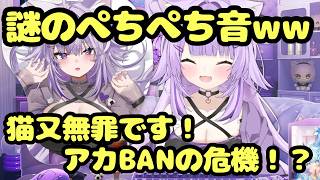 【BAN寸前】おっ〇いマウスパッドを映してYouTubeにマジで怒られる猫又おかゆww【ホロライブ切り抜き】