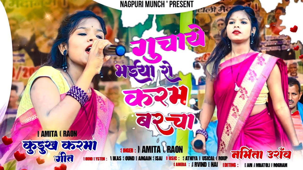 Singer : Namita Oraon 🍁 गुचाये भईया रो - करम बरचा 🍁 Kudukh Karma Song || कर्मा Latest Song 2023