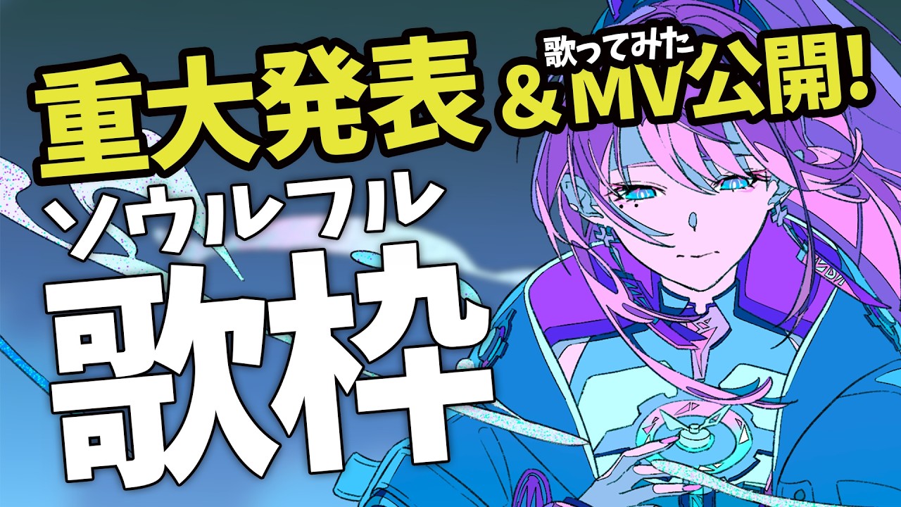 【#歌枠】歌声聴いて5秒で鳥肌。心震える音楽と、重大発表あり！┆作業BGM【MEDA / RK Music】
