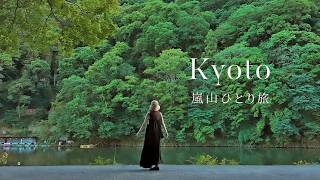 【京都・嵐山ひとり旅】嵐山でグルメも観光も楽しむ1日🍃｜嵐山旅行｜京都旅行｜パンとエスプレッソ｜天龍寺｜祐斎亭｜鵜飼の屋形船｜NEEWER【kyoto trip vlog】