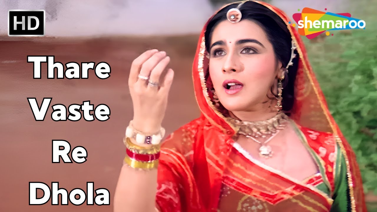 Thare Vaste Re Dhola | थारे वास्ते रे ढोला | Batwara (1994) | Amrita Singh | Alka Yagnik Hit Songs