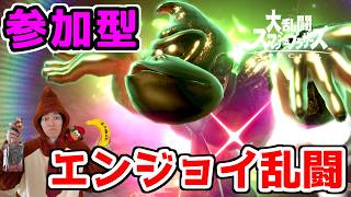 【スマブラSP参加型配信】篝火15熱かった！スター・ウォーズの日おつかれ！のんびりエンジョイアイテム乱闘で遊びましょ！【生放送】part446