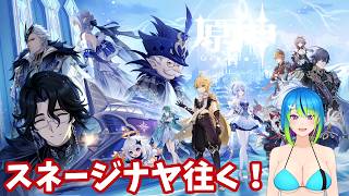 【原神】スネージナヤの魔神任務やる！