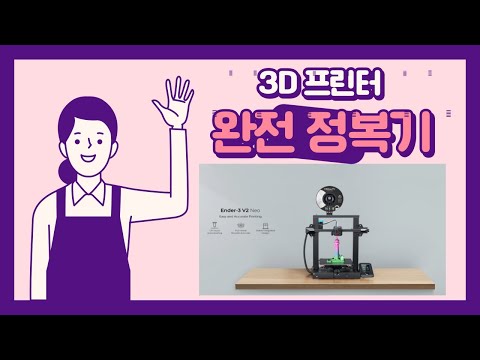 엔더3 3D 프린터 조립 영상 익산폴리텍대학 김*진 학생 작품