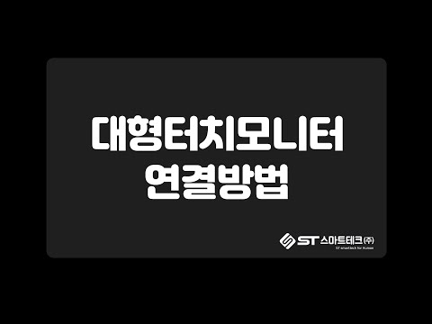 108cm 적외선 터치모니터 43인치 전자칠판용 디지털사이니지