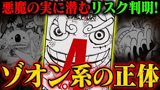 獄卒獣は「取り込まれて」いた!ゾオン系の秘密とニカの正体がヤバい!【ワンピース】ジャンプ ネタバレ注意
