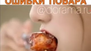 По одному укусу поняла все ошибки повара