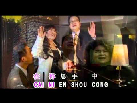 Daud AiAi - Dalam Yesus (cai ni en shou cong)