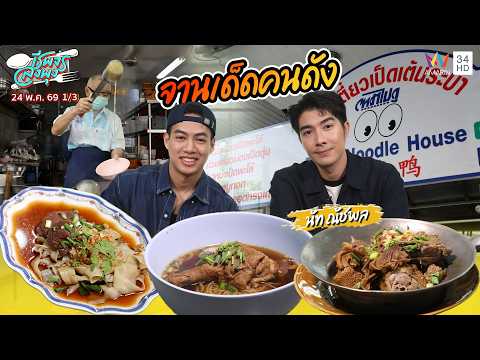 คลิกเพื่อดูคลิปวิดีโอ