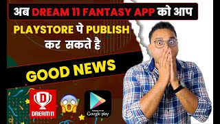 Now you can publish dream 11 and fantasy or rummy circle app on playstore