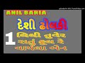 Dholki Desi charnai na sur Gujarati lagan geet remix // Arjun r meda  hii 5 Timli dance special song
