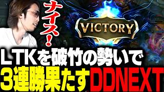 LTK DAY3、破竹の勢いで開幕3連勝を果たすDD NEXTのSHAKA達【League of Legends】