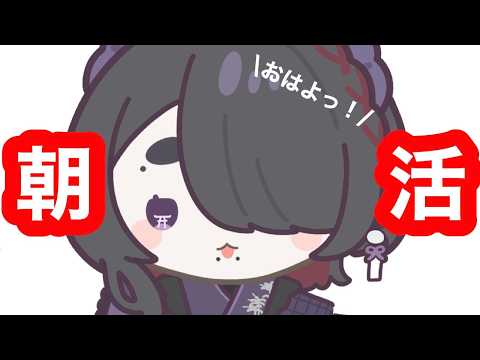 ⛩朝活　6月２日！おはようございます！　 #vtuber   #うやむやこ　【#縦型 #雑談  】
