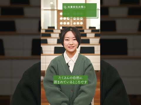 【大東文化大学の学生にリアルを聞いてみた！】スポーツ科学科編